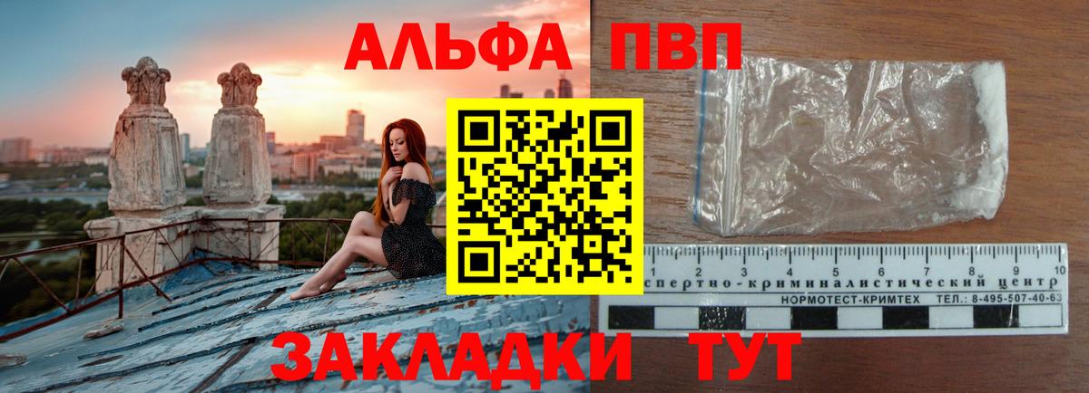 Alpha-PVP VHQ Новороссийск