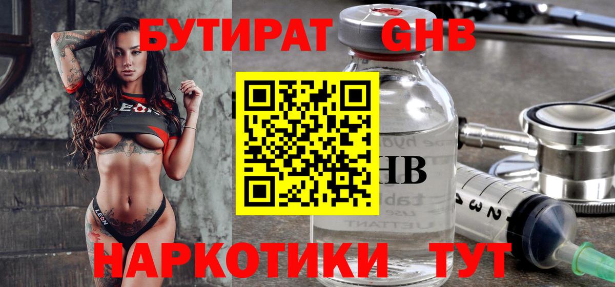 Новороссийск  Бутират оксибутират  Вход с VPN 