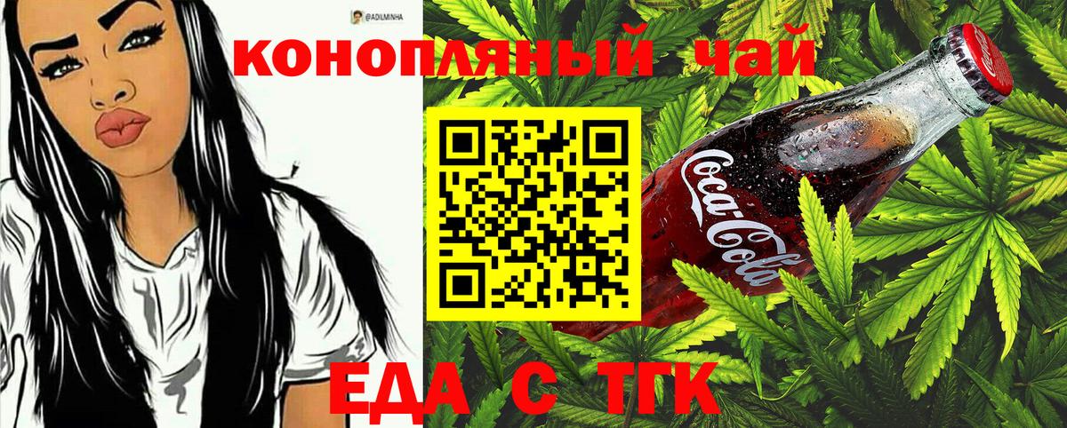 Печенье с ТГК марихуана  Вход с VPN  Новороссийск 