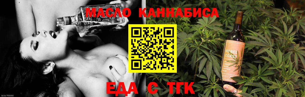 Еда ТГК конопля Новороссийск