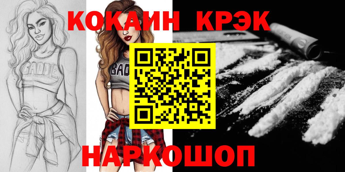 Cocaine 99% Новороссийск