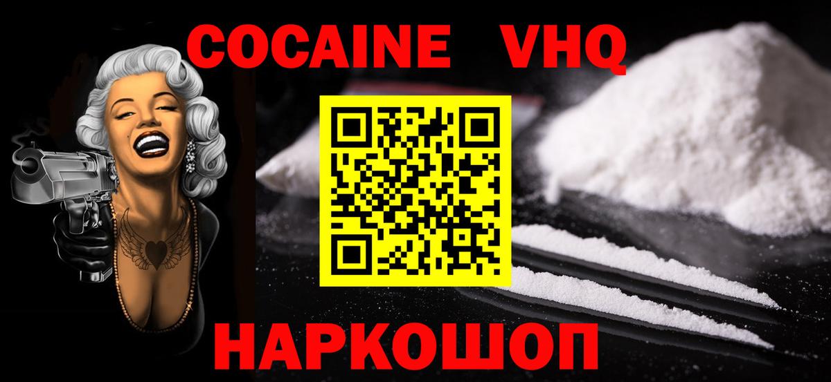Новороссийск  Кокаин Перу  КОКАИН Колумбийский  Вход с VPN 