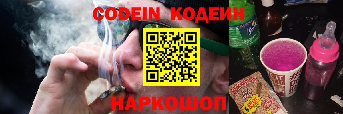 Кодеиновый сироп Lean напиток Lean (лин)  закладка  Новороссийск  Кодеиновый сироп Lean напиток Lean (лин)  Вход с VPN 