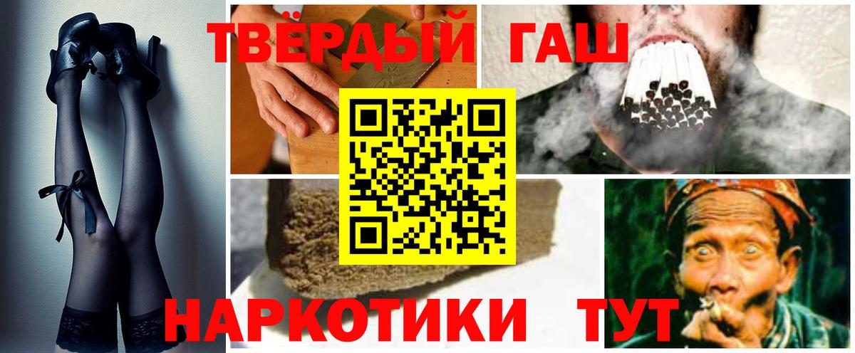 Гашиш хэш Новороссийск
