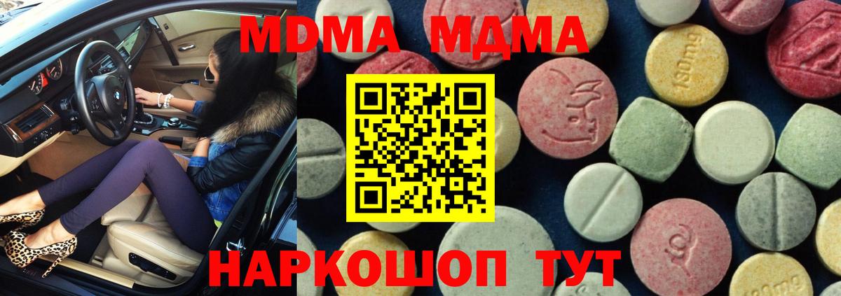 МДМА  Вход с VPN  Новороссийск  MDMA Molly 