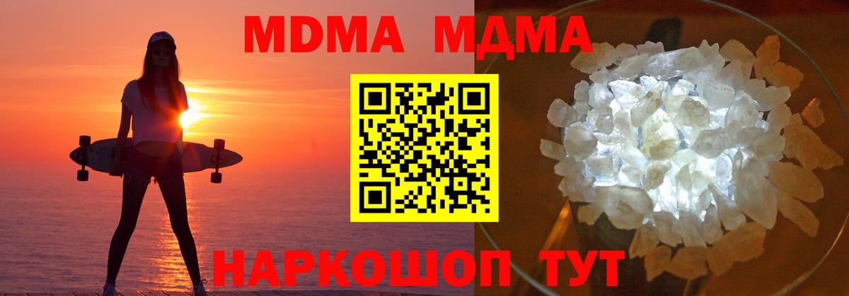 МДМА crystal Новороссийск