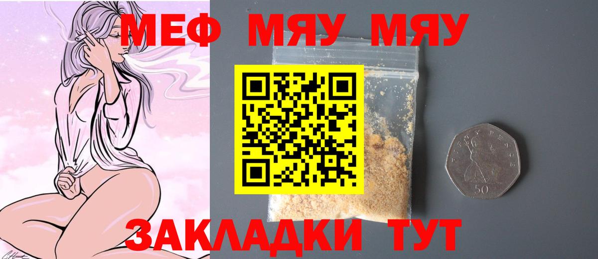 Мефедрон кристаллы Новороссийск