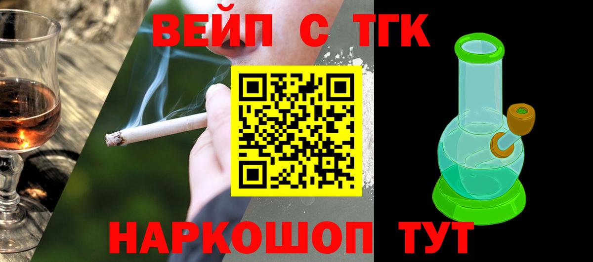 Дистиллят ТГК вейп с тгк  Вход с VPN  Новороссийск 